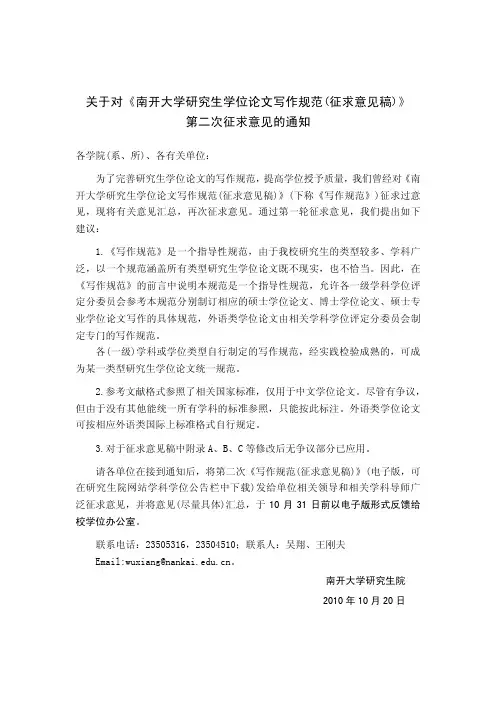 南开大学 研究生 论文格式要求