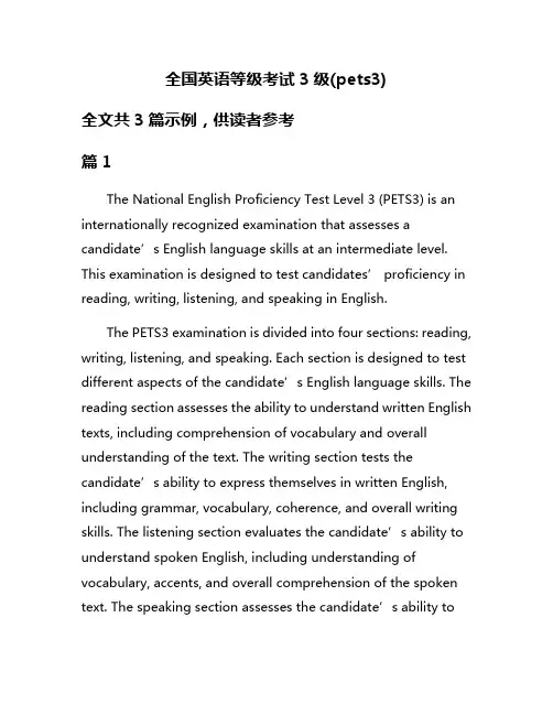 全国英语等级考试3级(pets3)