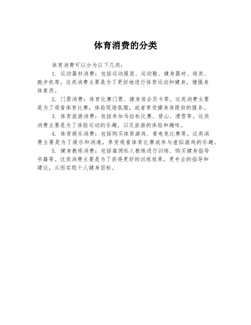 体育消费的分类