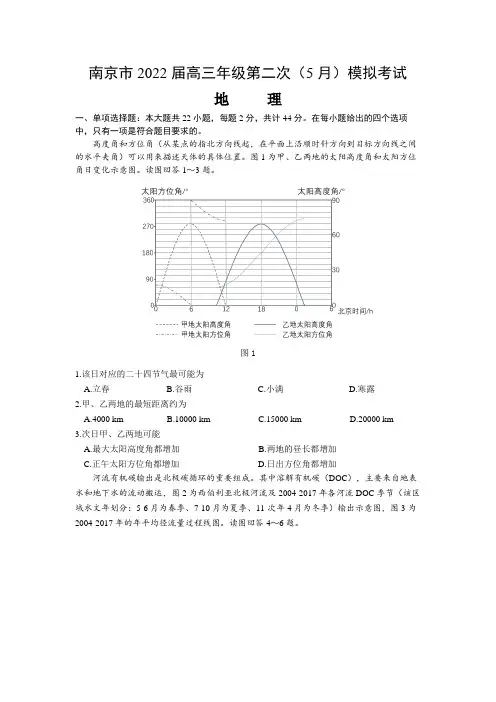 2022届江苏省南京市高考二模地理试题(含答案)
