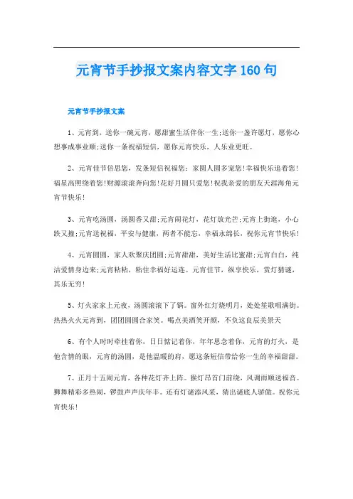 元宵节手抄报文案内容文字160句