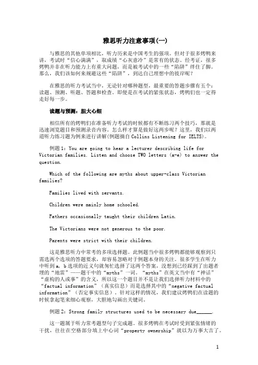 雅思听力注意事项(一)