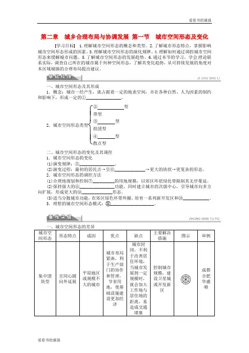 【人教版】高二地理选修四：2.1《城市空间形态及变化》学案(含答案解析)