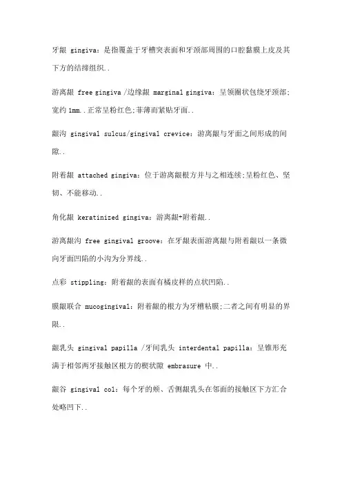 牙周病学名词解释