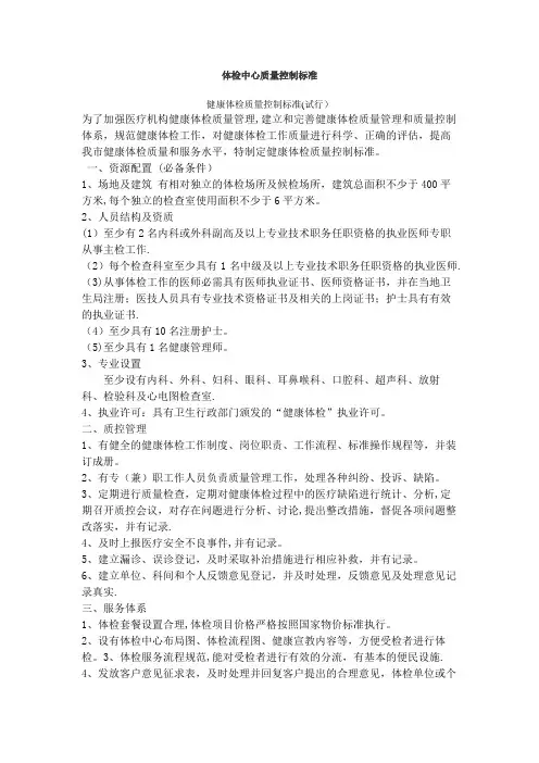 体检中心质量控制标准