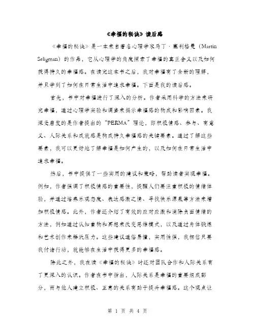 《幸福的秘诀》读后感(二篇)