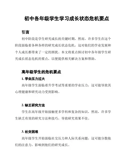初中各年级学生学习成长状态危机要点