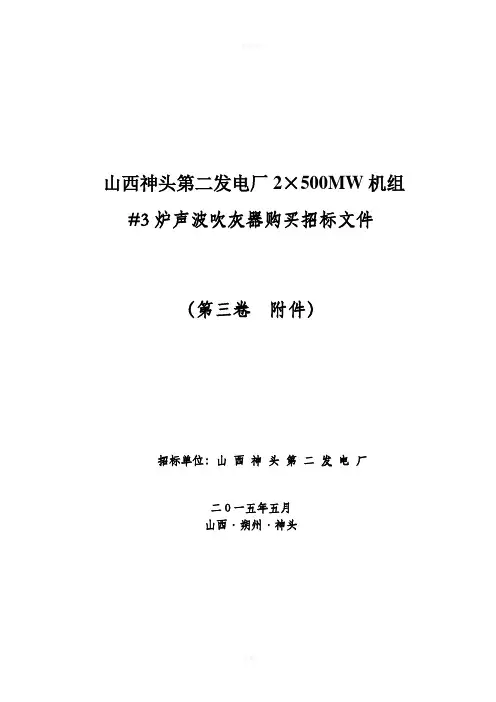 神二-3炉声波吹灰器招标文件技术部分