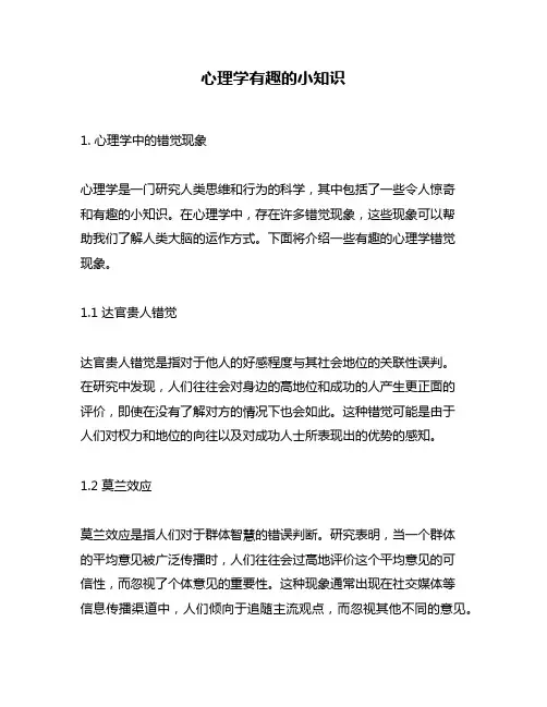 心理学有趣的小知识