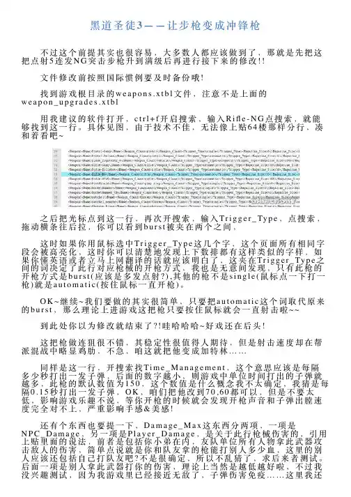 黑道圣徒3——让步枪变成冲锋枪