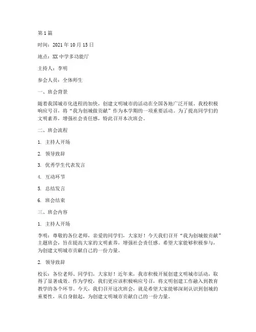我为创城做贡献班会记录(2篇)