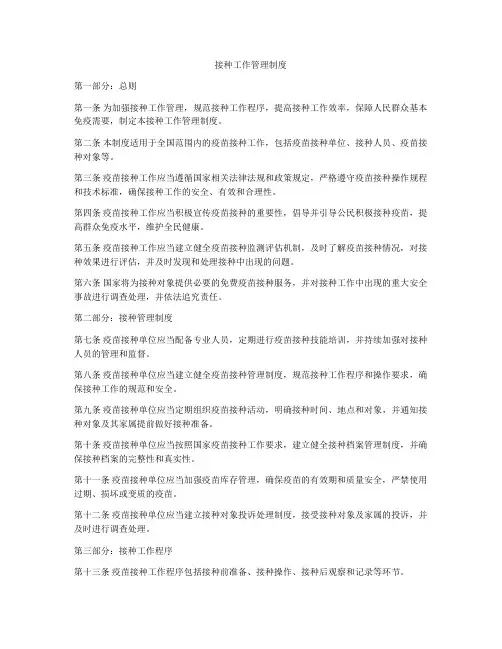 接种工作管理制度