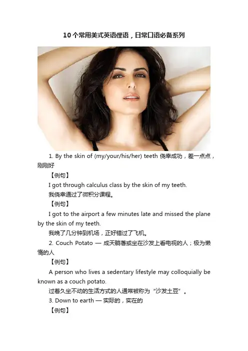 10个常用美式英语俚语，日常口语必备系列