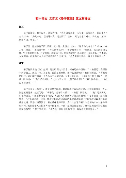 初中语文文言文《晏子使楚》原文和译文