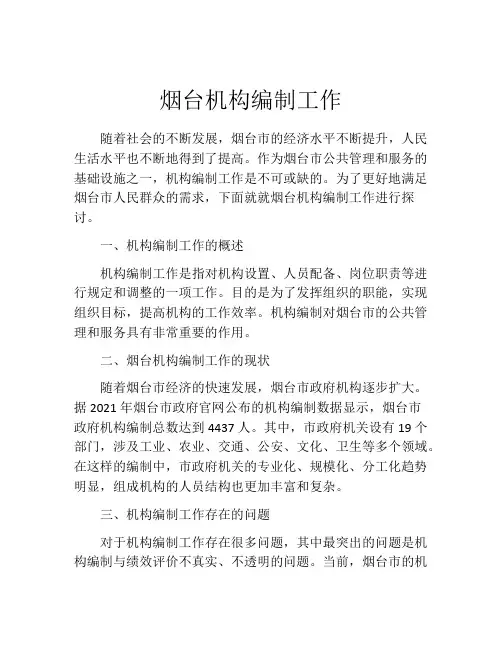烟台机构编制工作