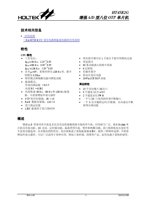 HT45R2G简体中文.PDF