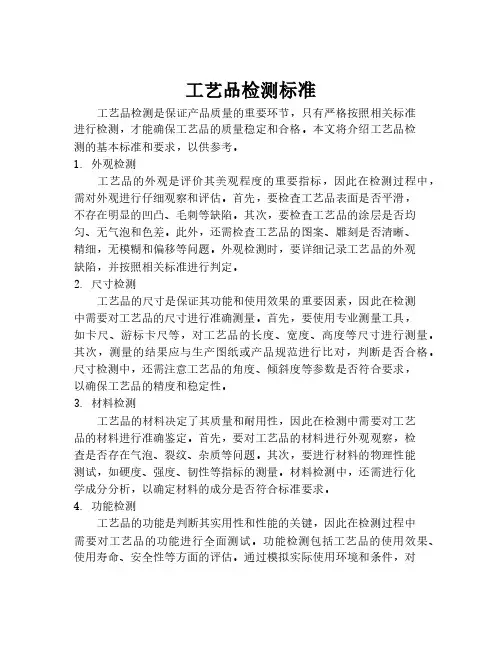 工艺品检测标准