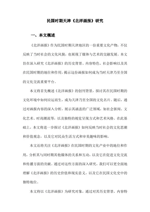 民国时期天津《北洋画报》研究