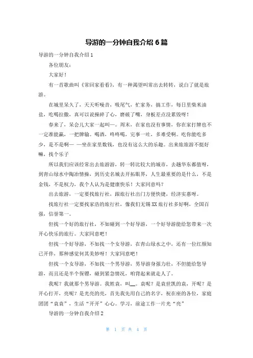 导游的一分钟自我介绍6篇