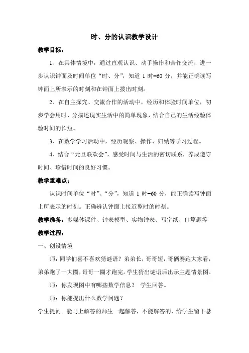 三年级上册数学教案时分的认识青岛版