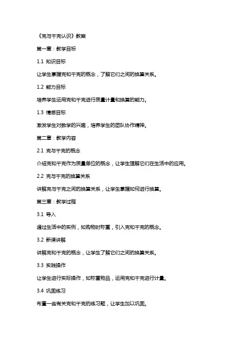 《克与千克认识》教案