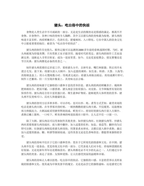 猪头：吃出俗中的快活