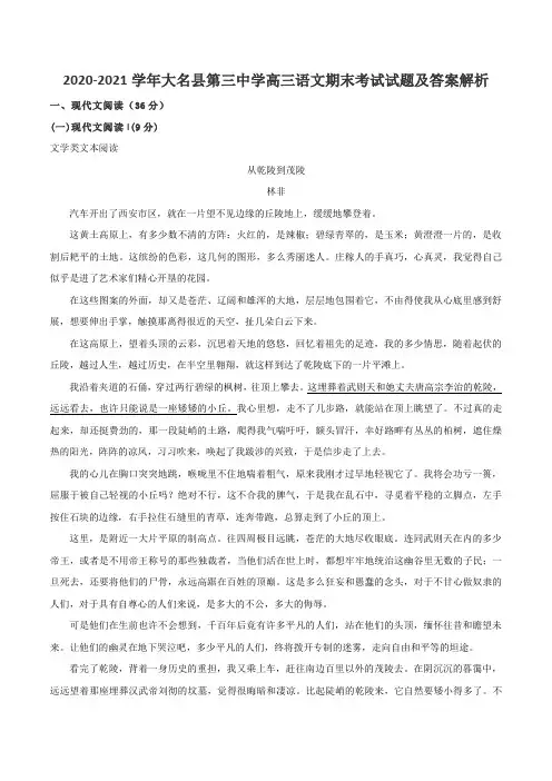 2020-2021学年大名县第三中学高三语文期末考试试题及答案解析