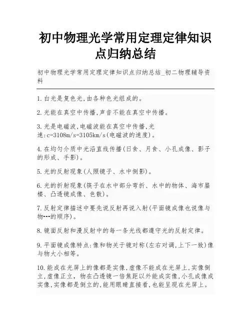 初中物理光学常用定理定律知识点归纳总结