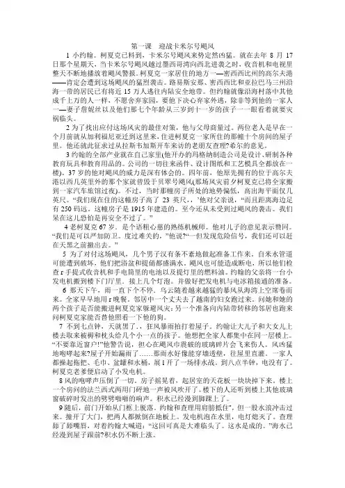 高级英语第二册第一课课文翻译对照(修订版)