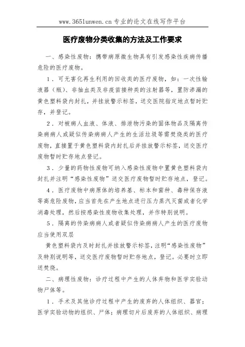 医疗废物分类收集的方法及工作要求
