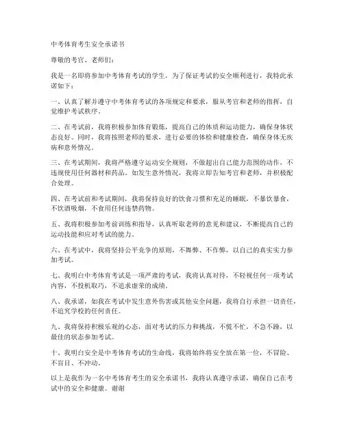 中考体育考生安全承诺书