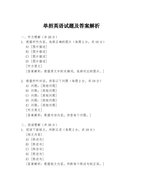 单招英语试题及答案解析