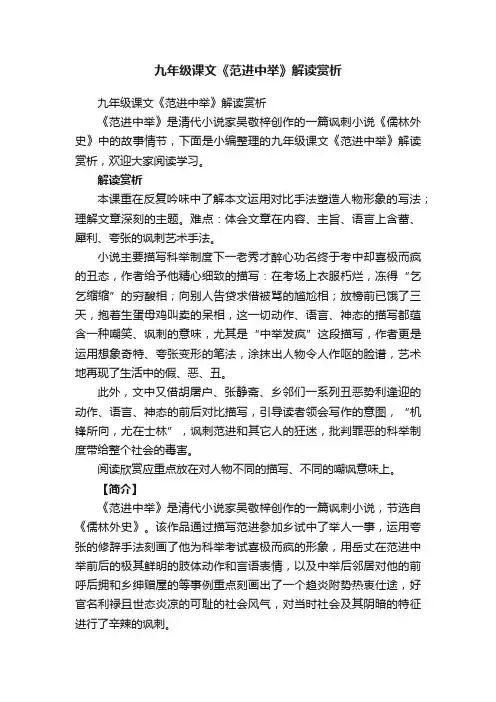 九年级课文《范进中举》解读赏析