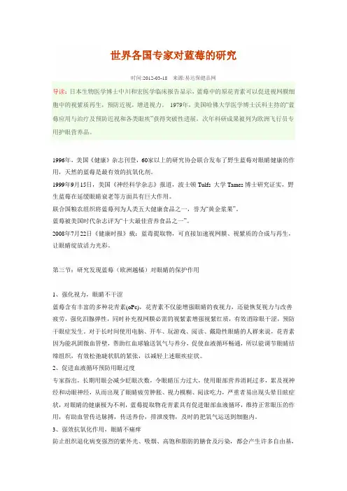 世界各国专家对蓝莓的研究