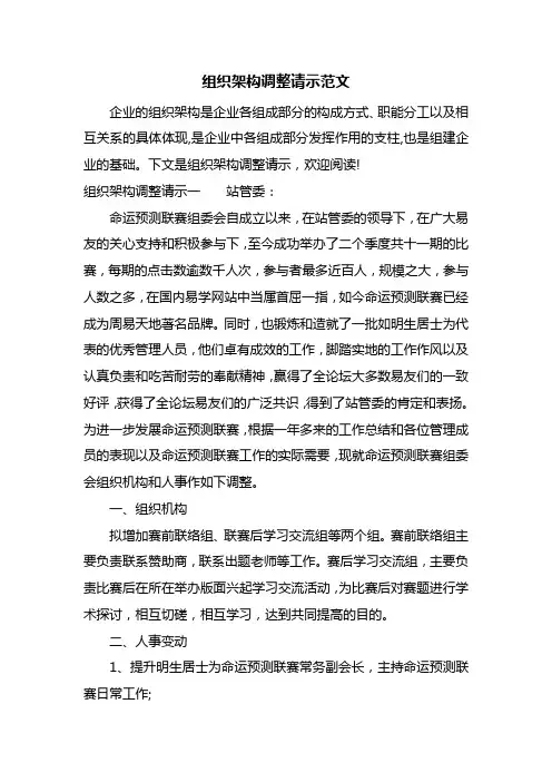 组织架构调整请示范文