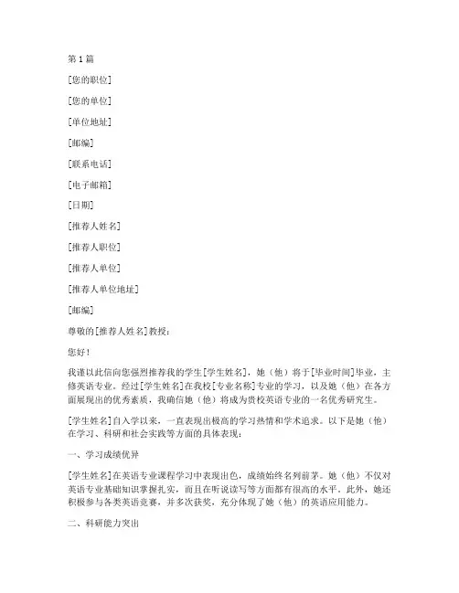 专家推荐信保研英专(3篇)
