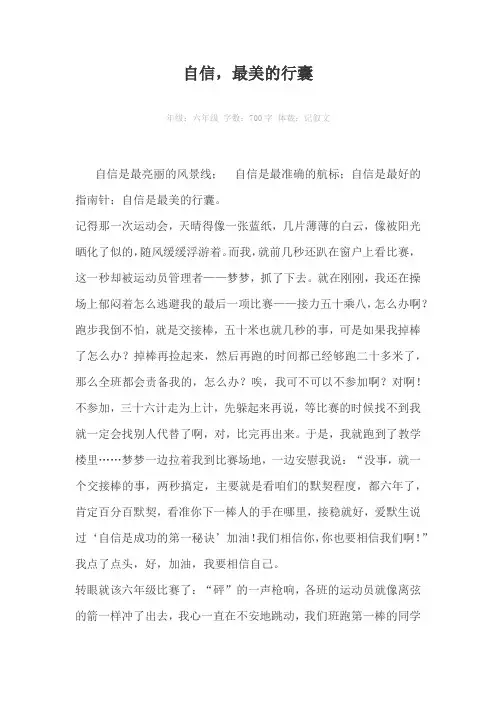 自信，最美的行囊700字作文