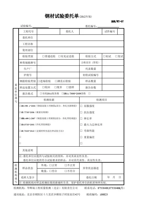 7钢材试验委托合同单
