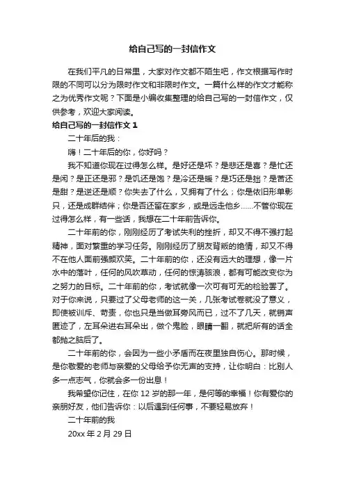 给自己写的一封信作文（精选11篇）