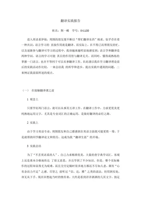 翻译实践报告