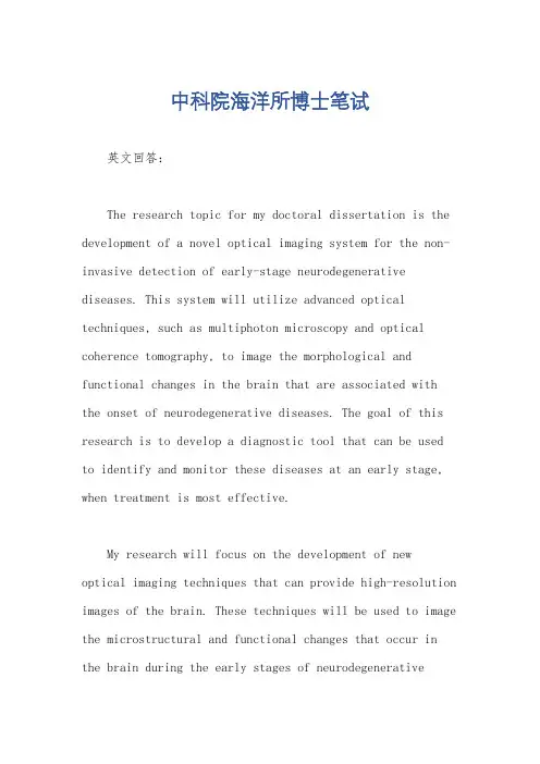 中科院海洋所博士笔试