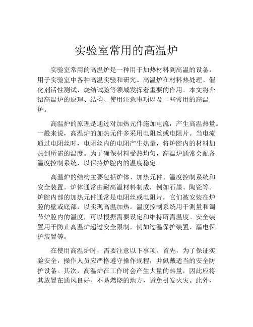 实验室常用的高温炉