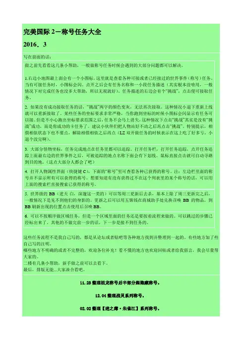 完美国际称号任务大全2016