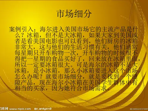 市场细分