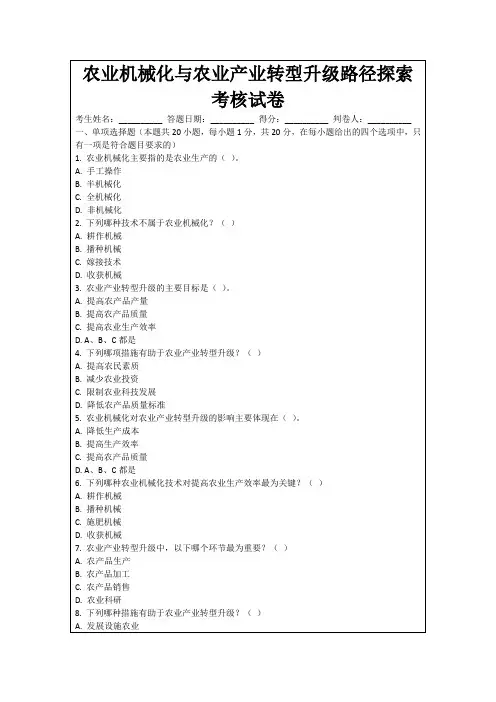 农业机械化与农业产业转型升级路径探索考核试卷