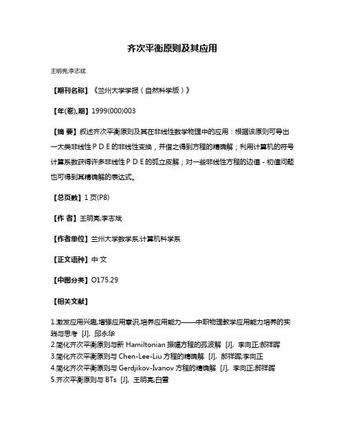 齐次平衡原则及其应用