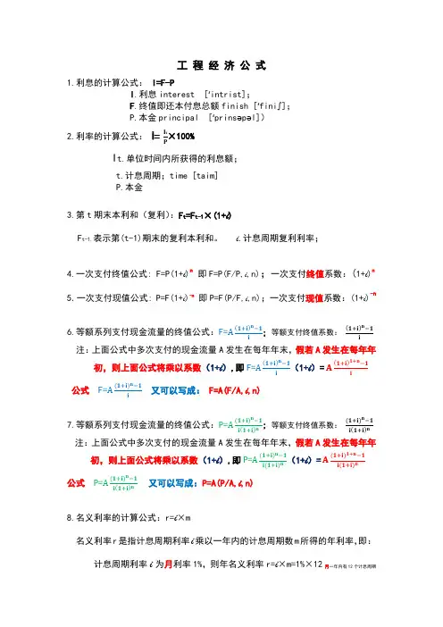 工程经济公式集(自制)Microsoft Office Word 文档