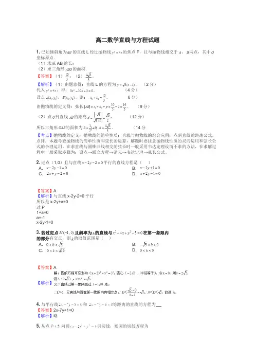 高二数学直线与方程试题
