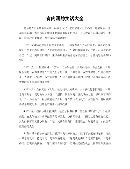 有内涵的笑话大全