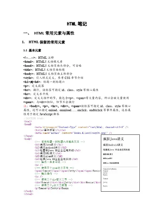 HTML5笔记